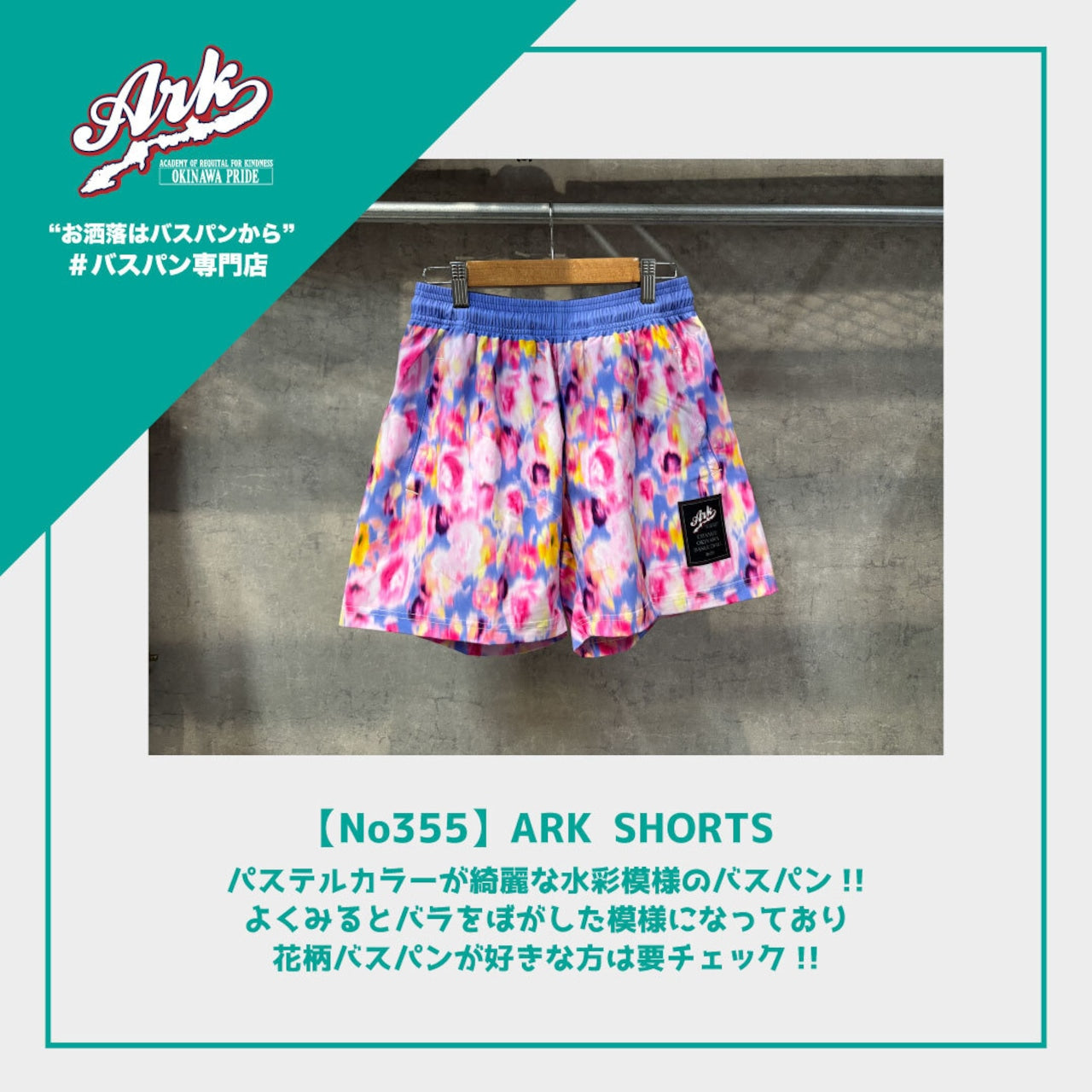 【No355】ARK SHORTS