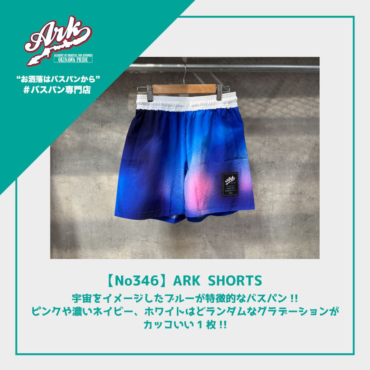 【No346】ARK SHORTS