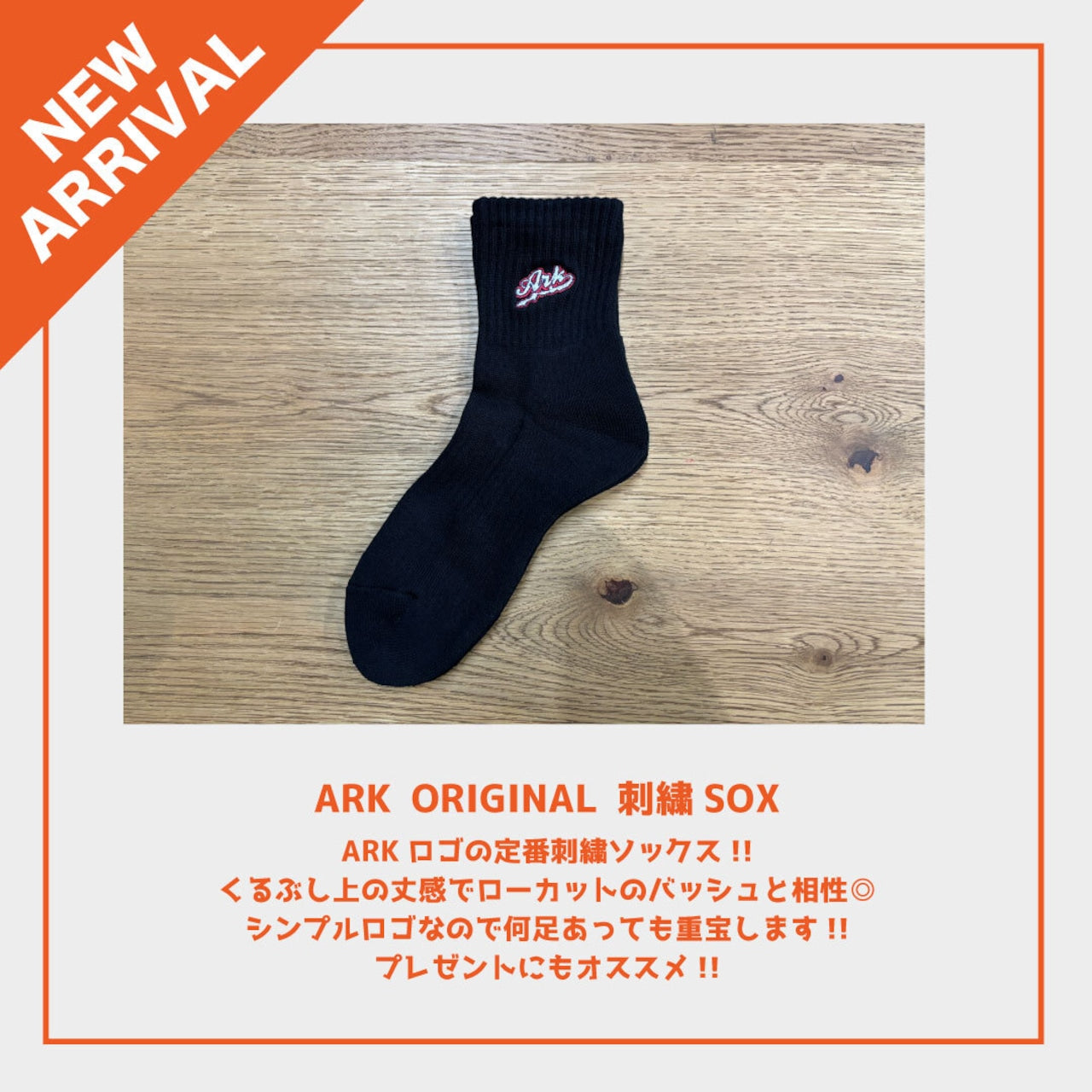 【No2】ARK LOGO 刺繍ソックス(ブラック)