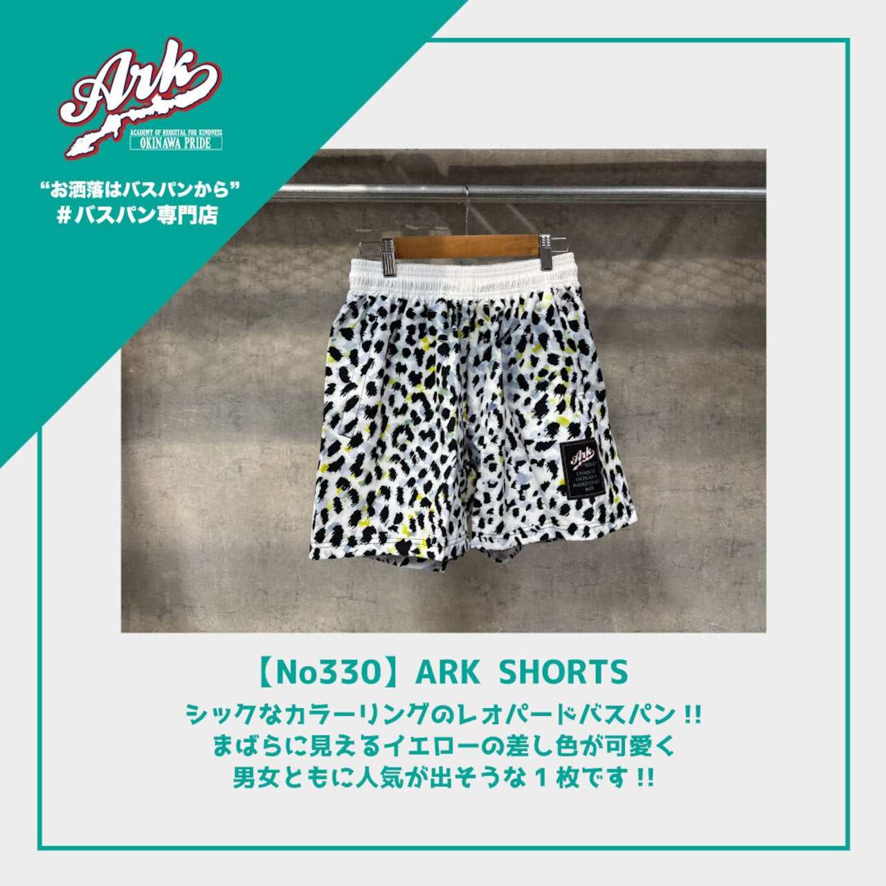 【No330】ARK SHORTS