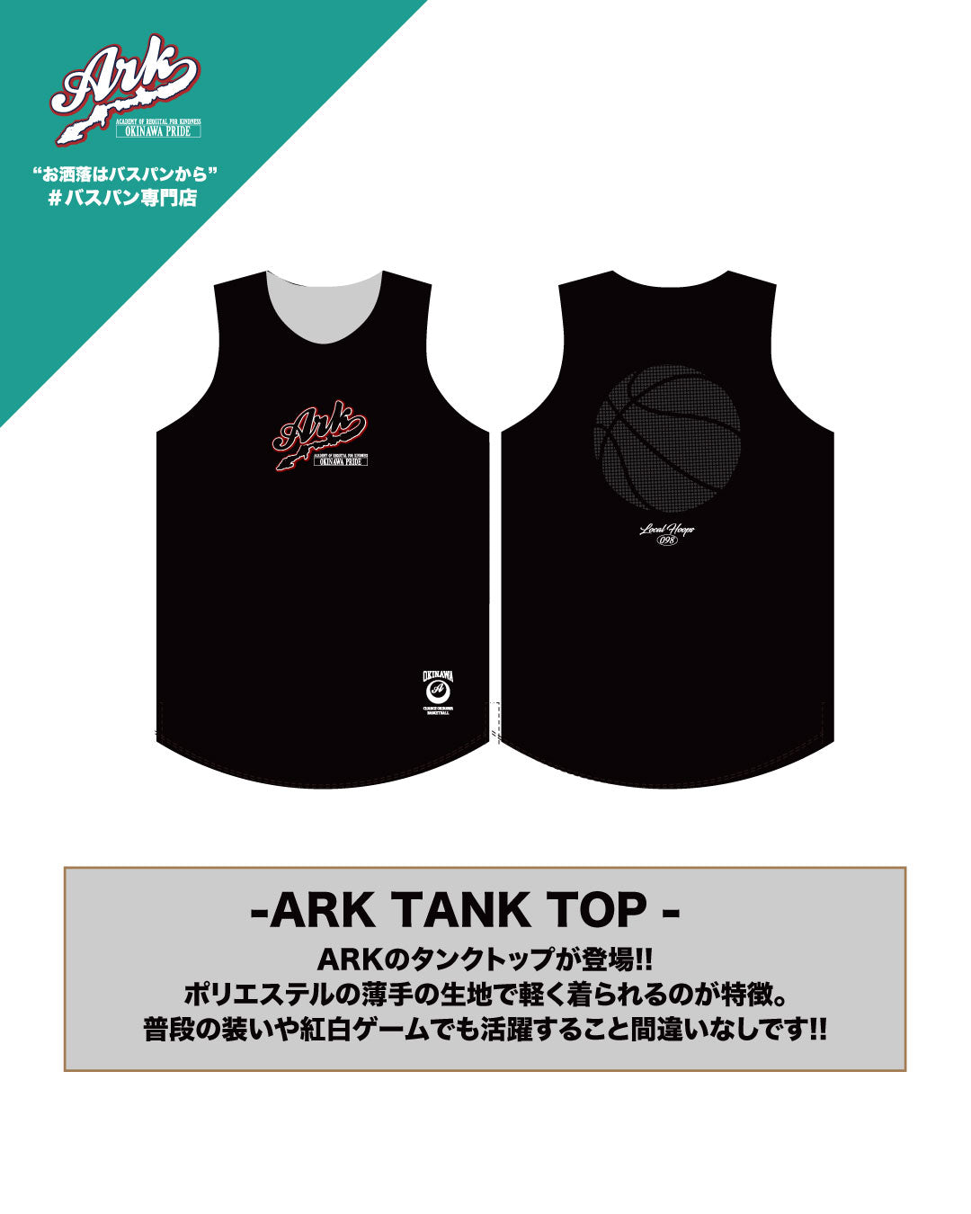 ARK TANK TOP (ブラック)