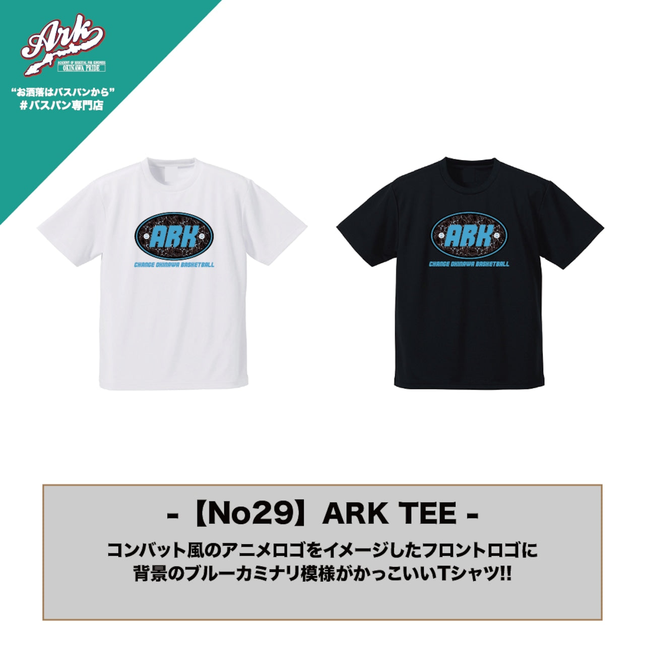 【No29】ARK ORIGINAL TEE