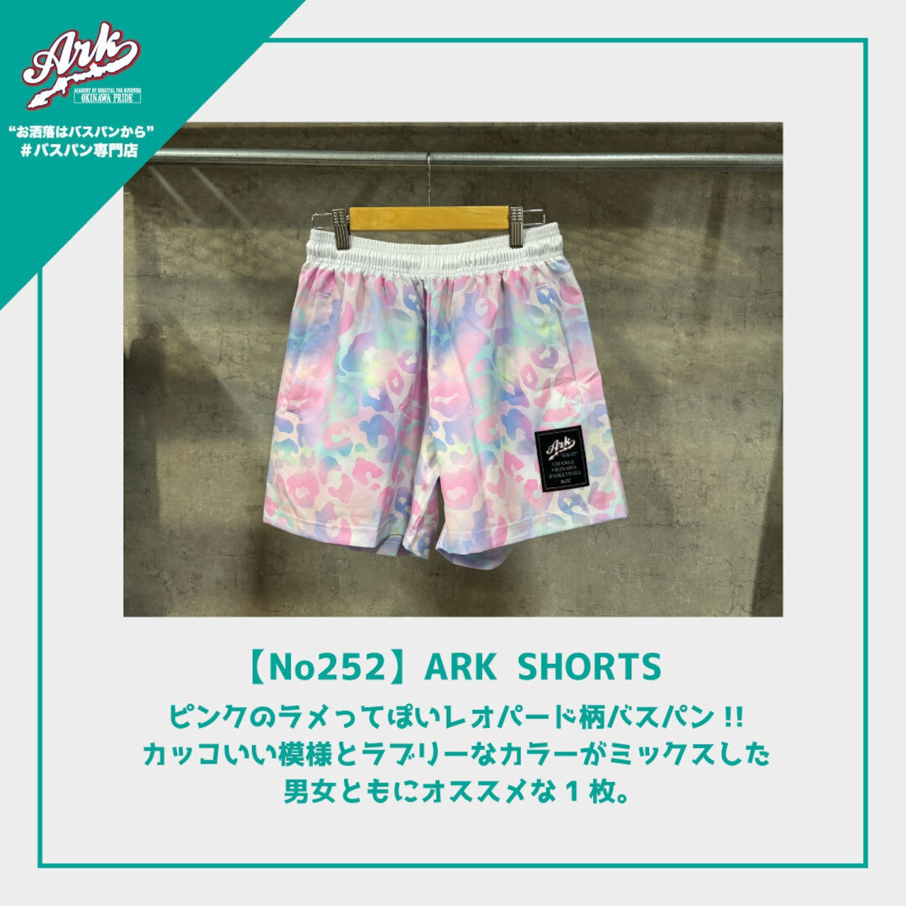 【No252】ARK SHORTS