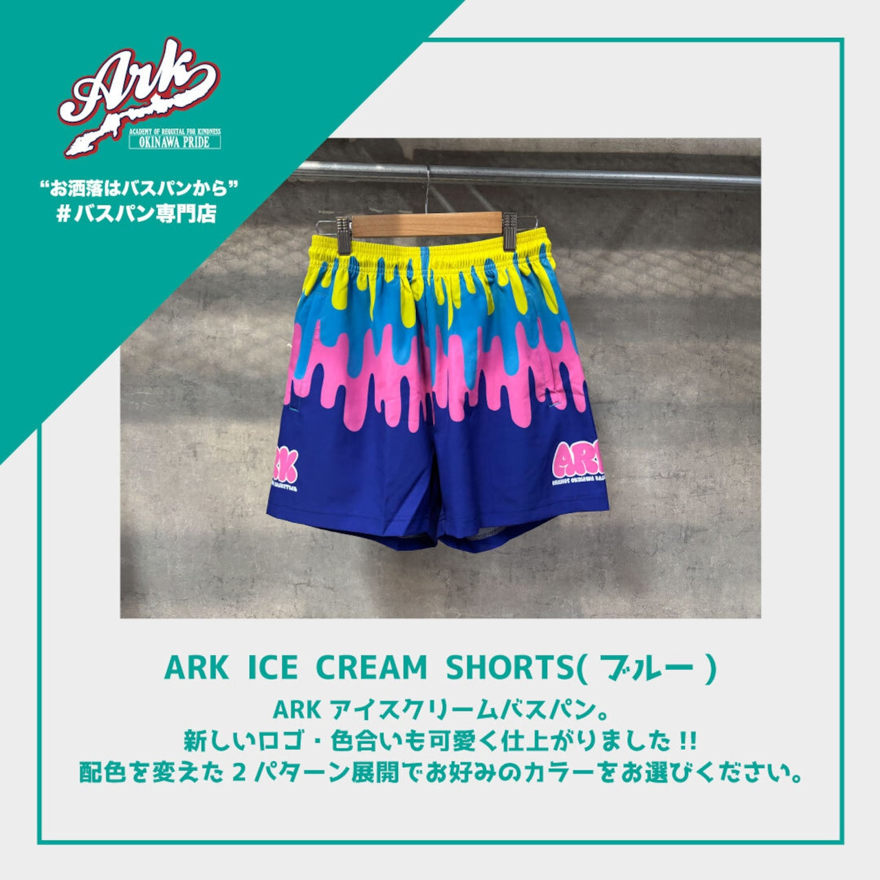 ARK ICE CREAM SHORTS(ブルー)