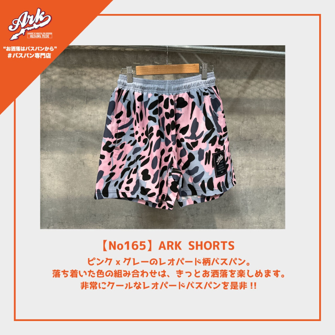 【No165】ARK SHORTS