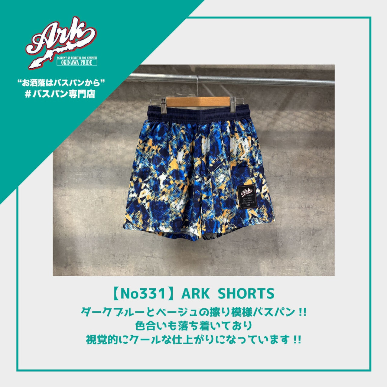 【No331】ARK SHORTS