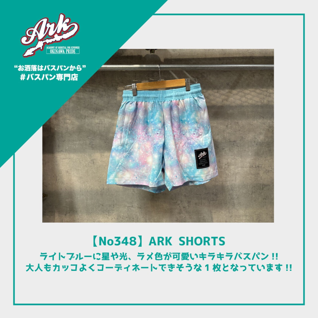 【No348】ARK SHORTS