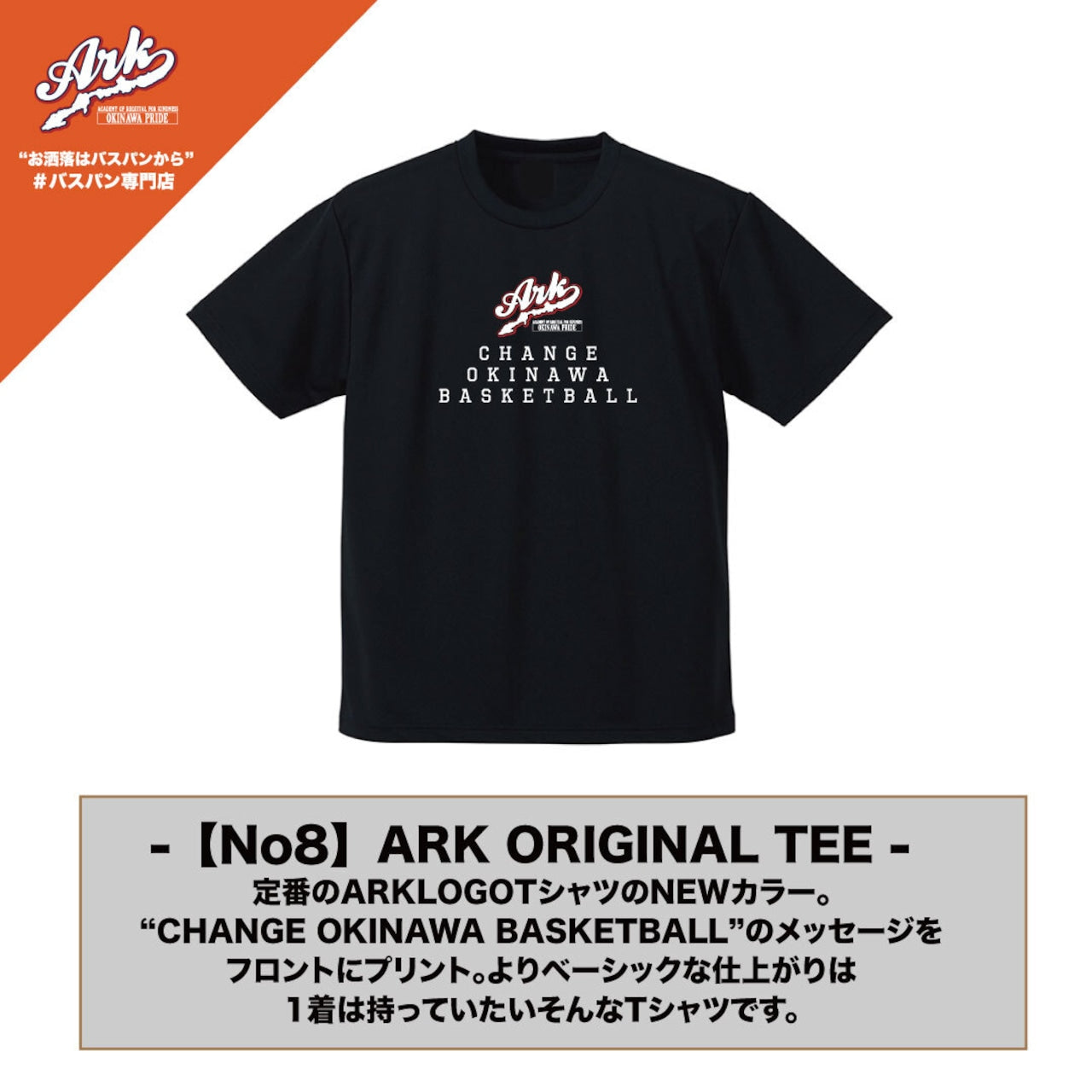 【No8】ARK ORIGINAL TEE