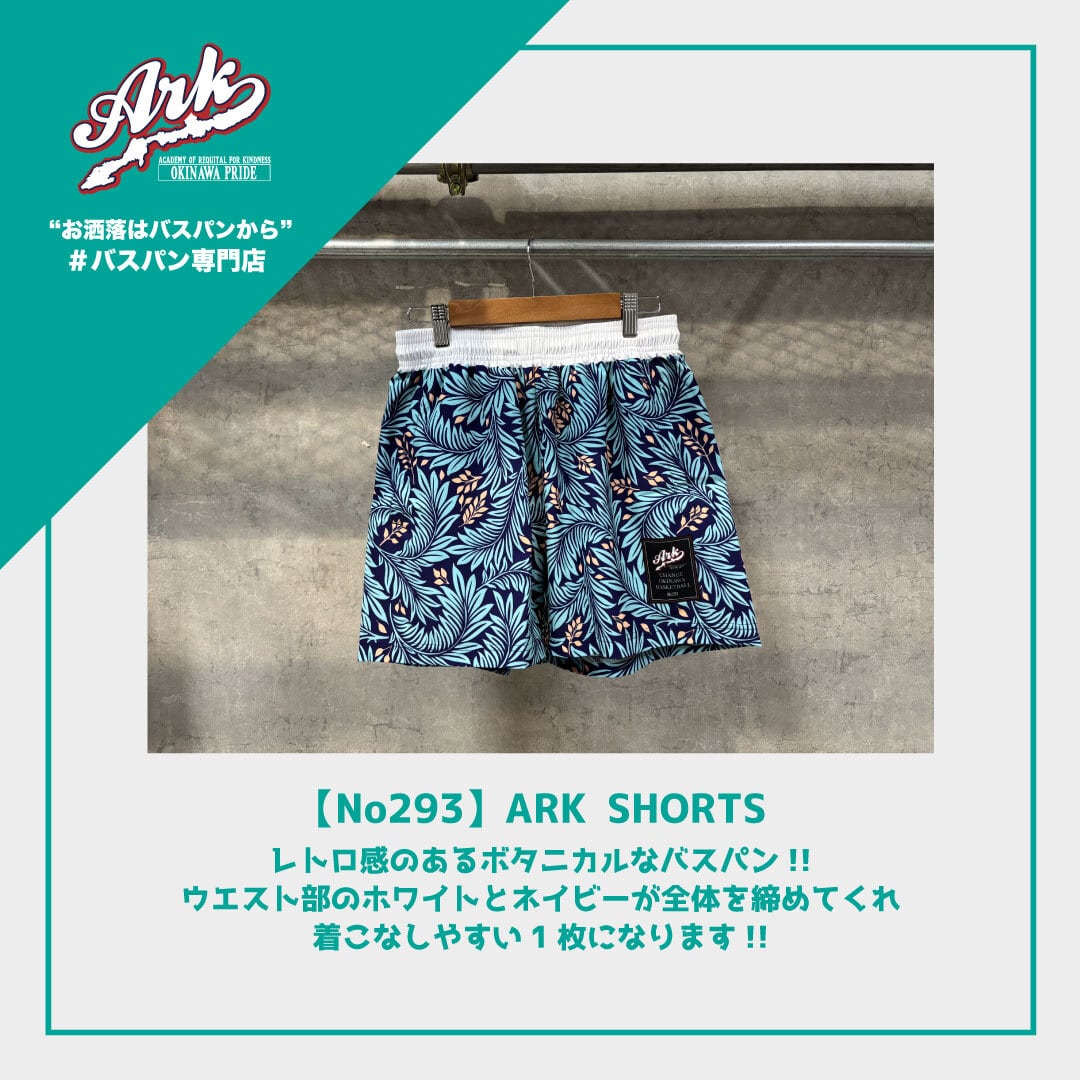 【No293】ARK SHORTS