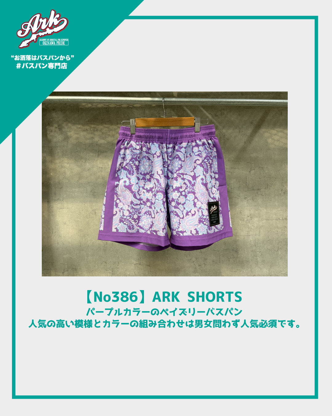 【No386】ARK SHORTS
