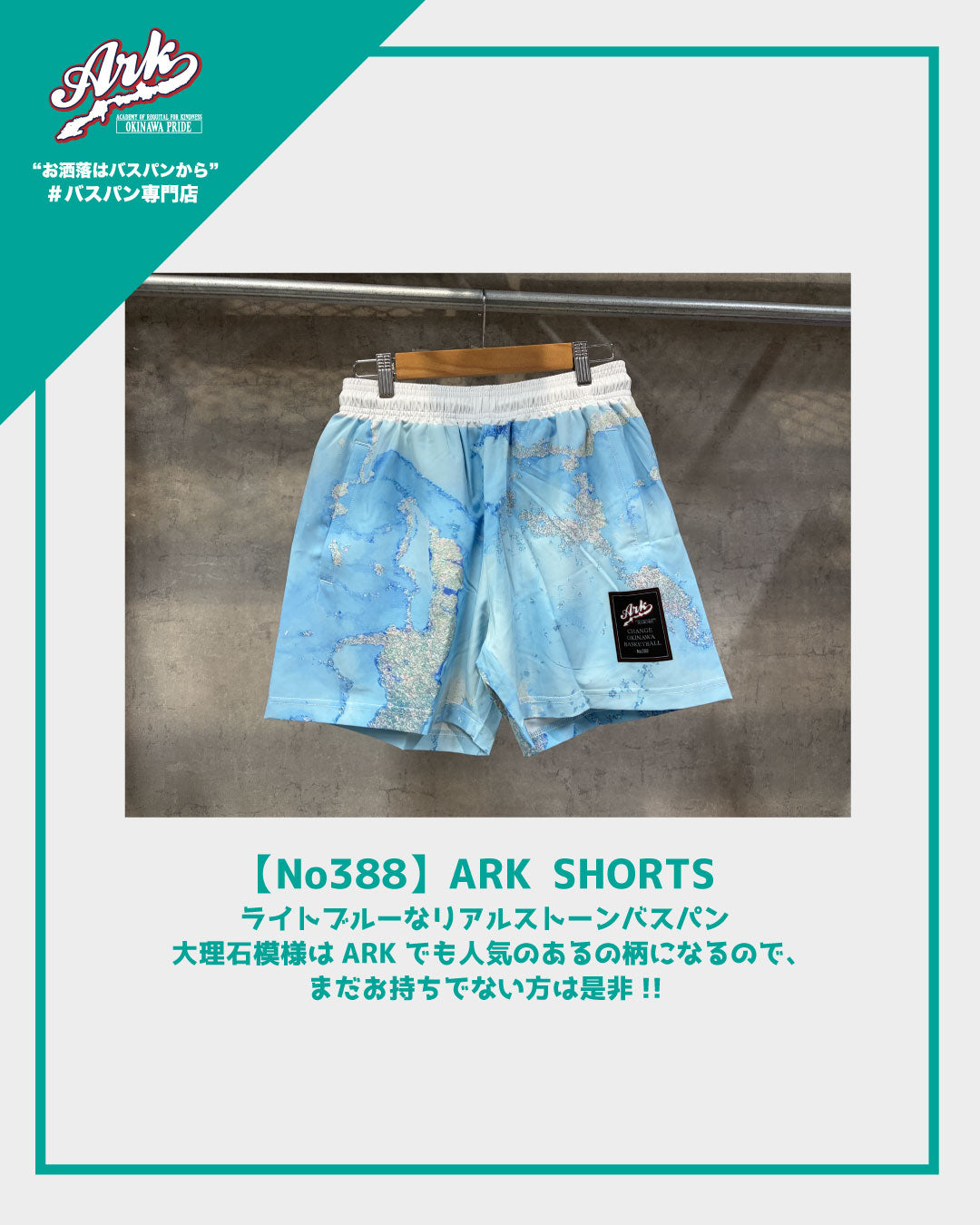 【No388】ARK SHORTS