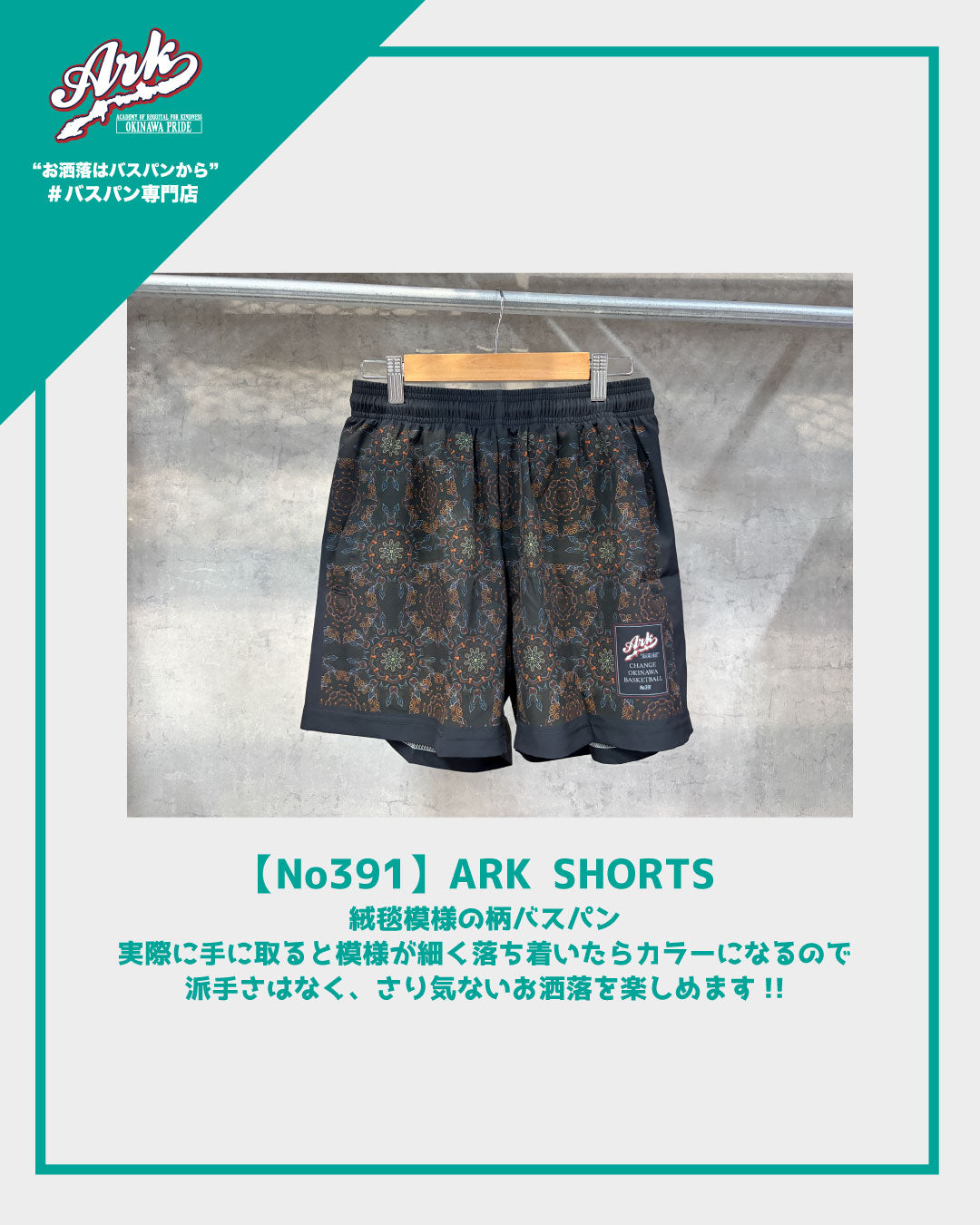 【No391】ARK SHORTS