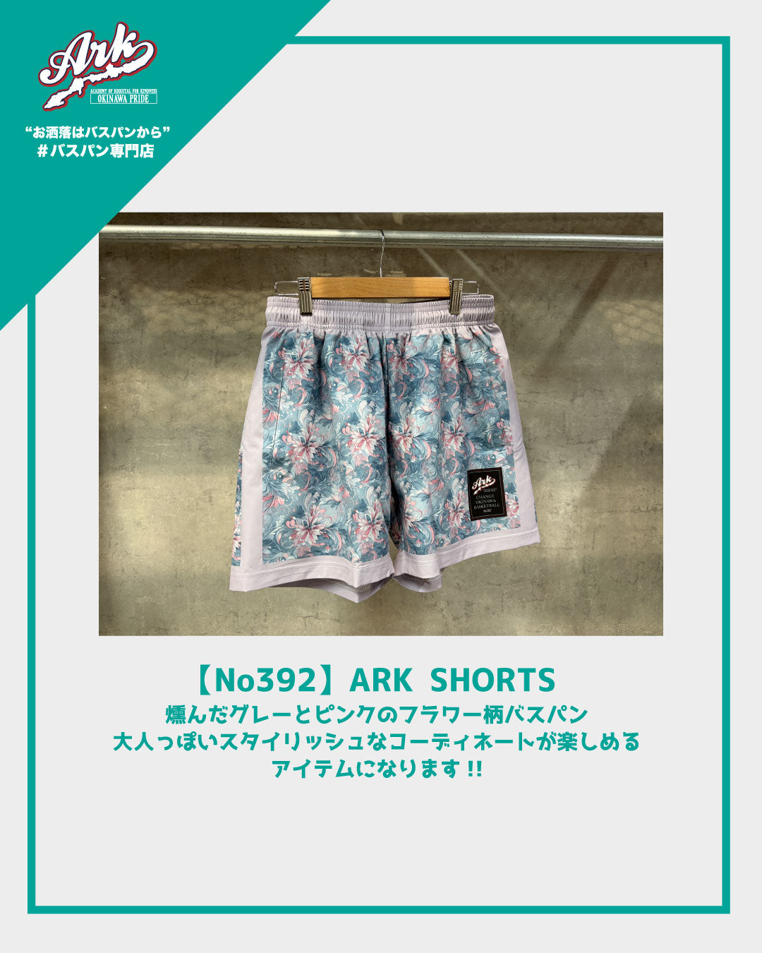 【No392】ARK SHORTS