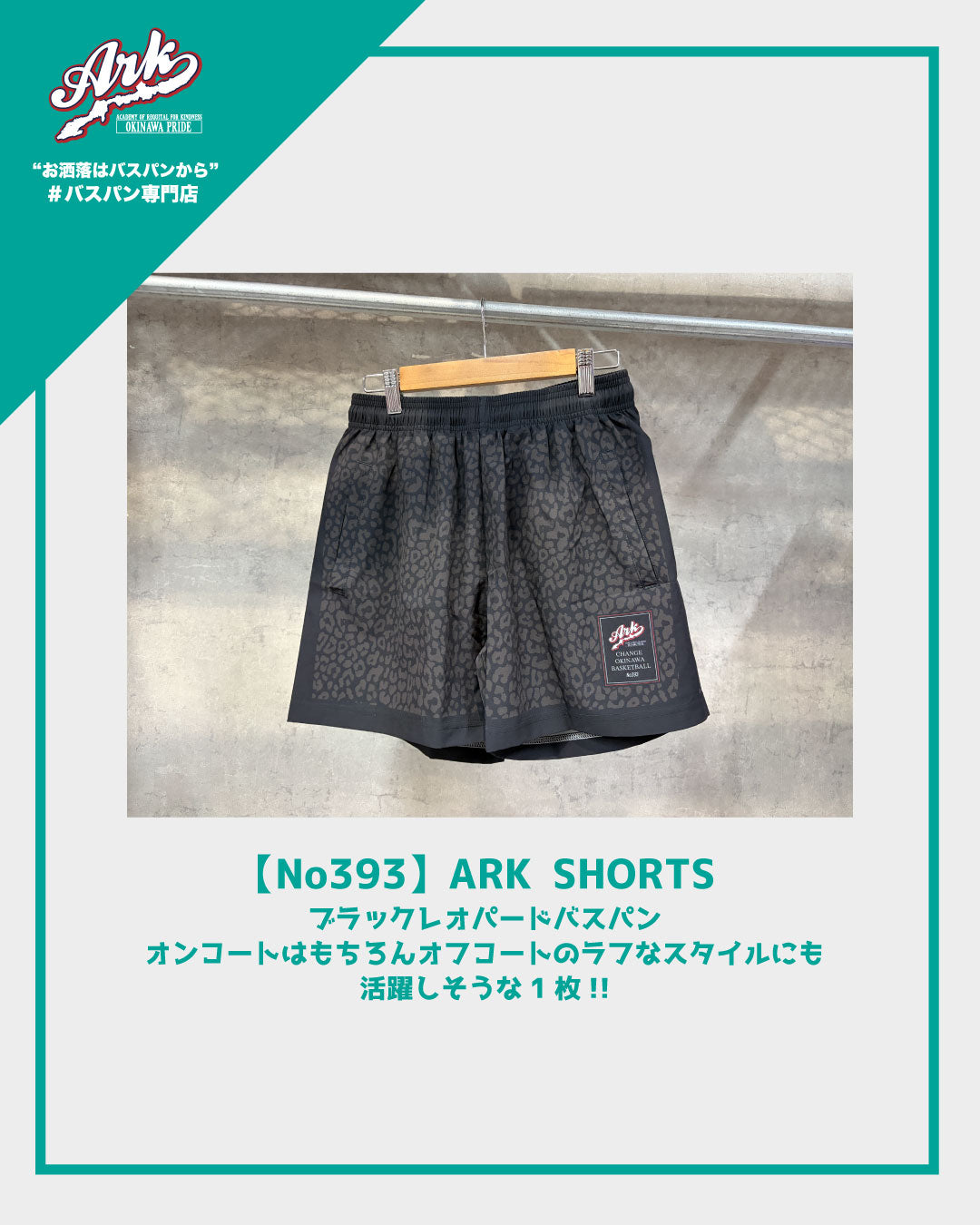 【No393】ARK SHORTS