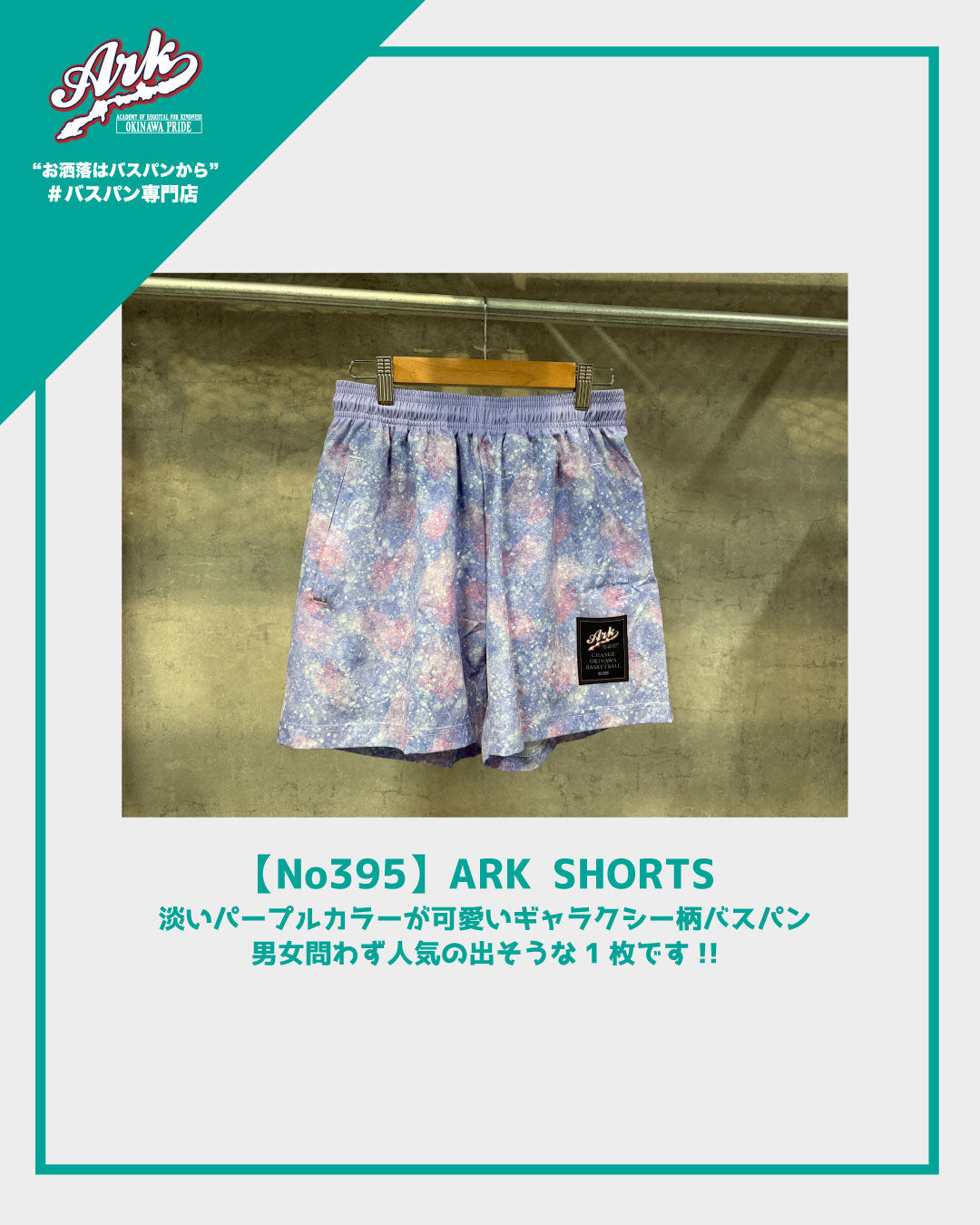 【No395】ARK SHORTS
