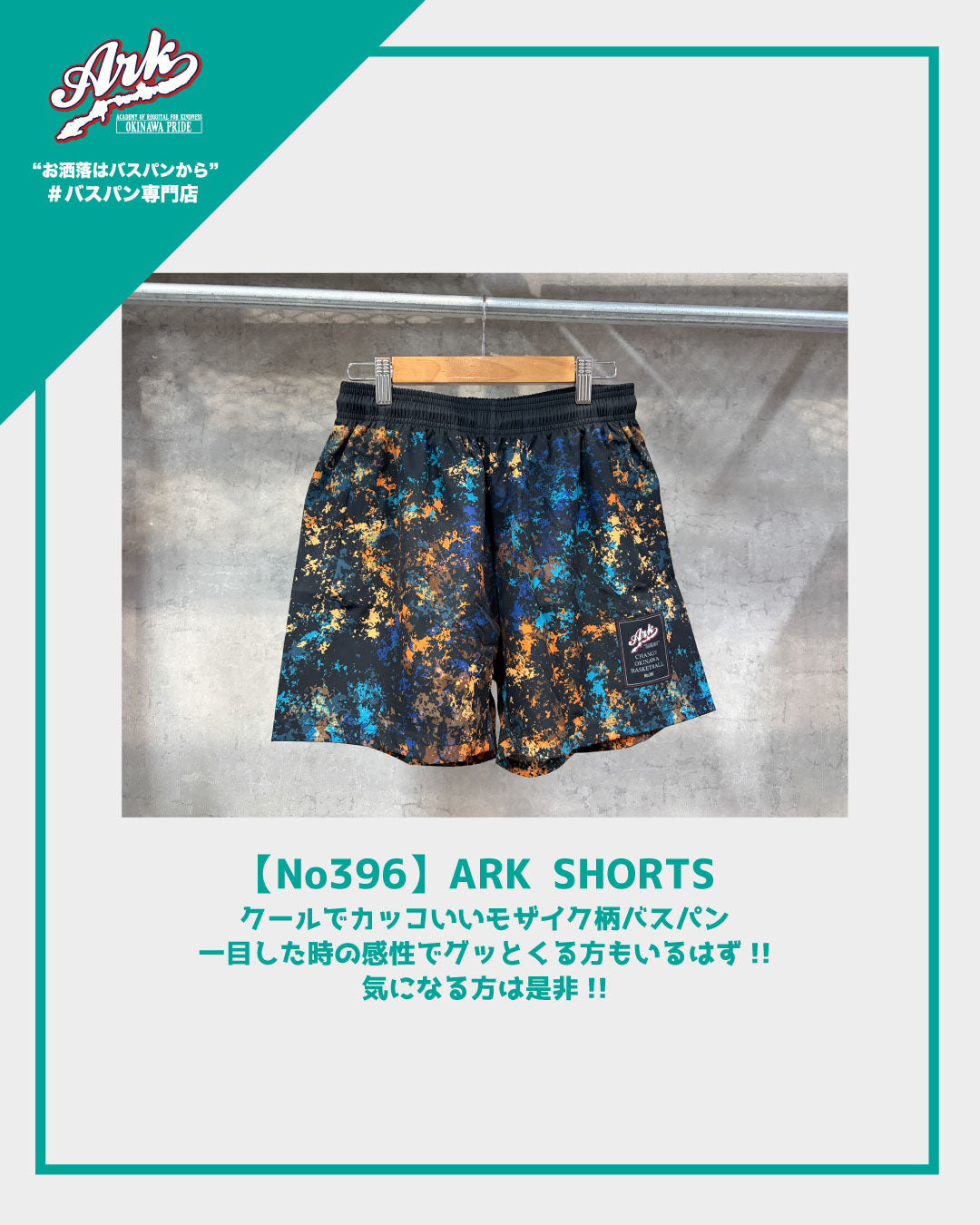 【No396】ARK SHORTS