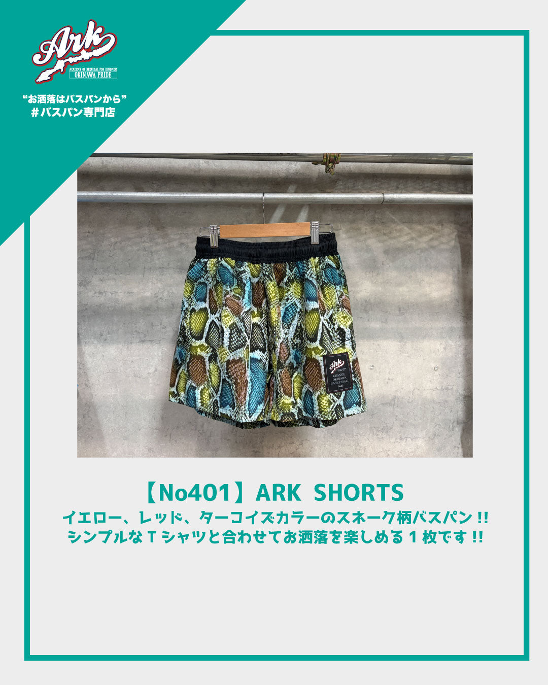 【No401】ARK SHORTS