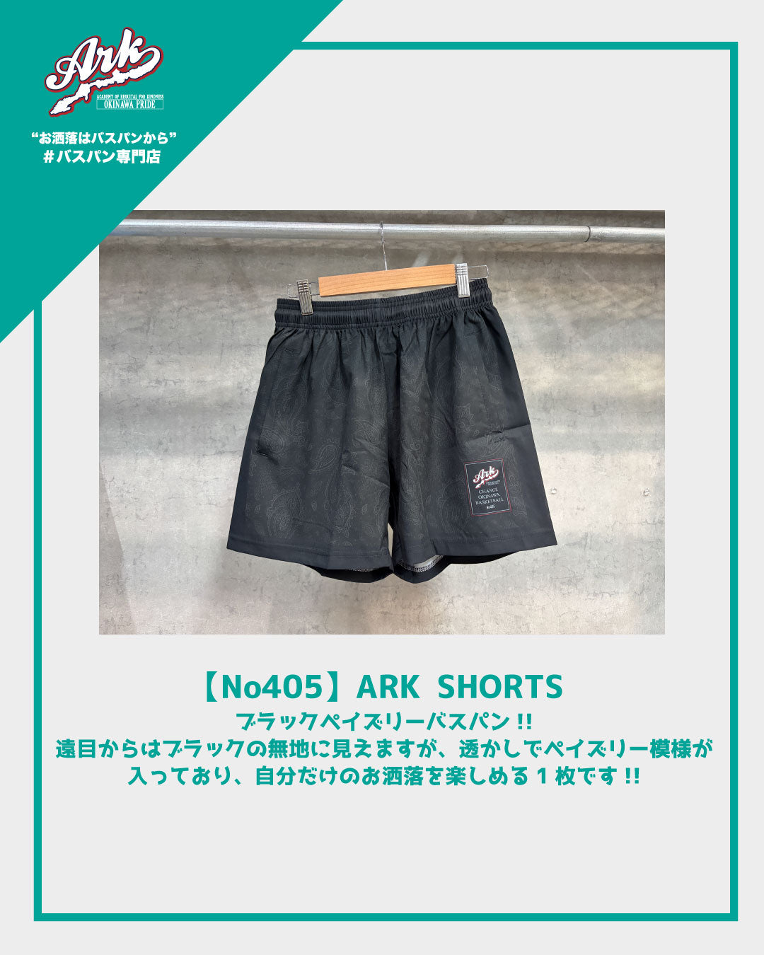 【No405】ARK SHORTS