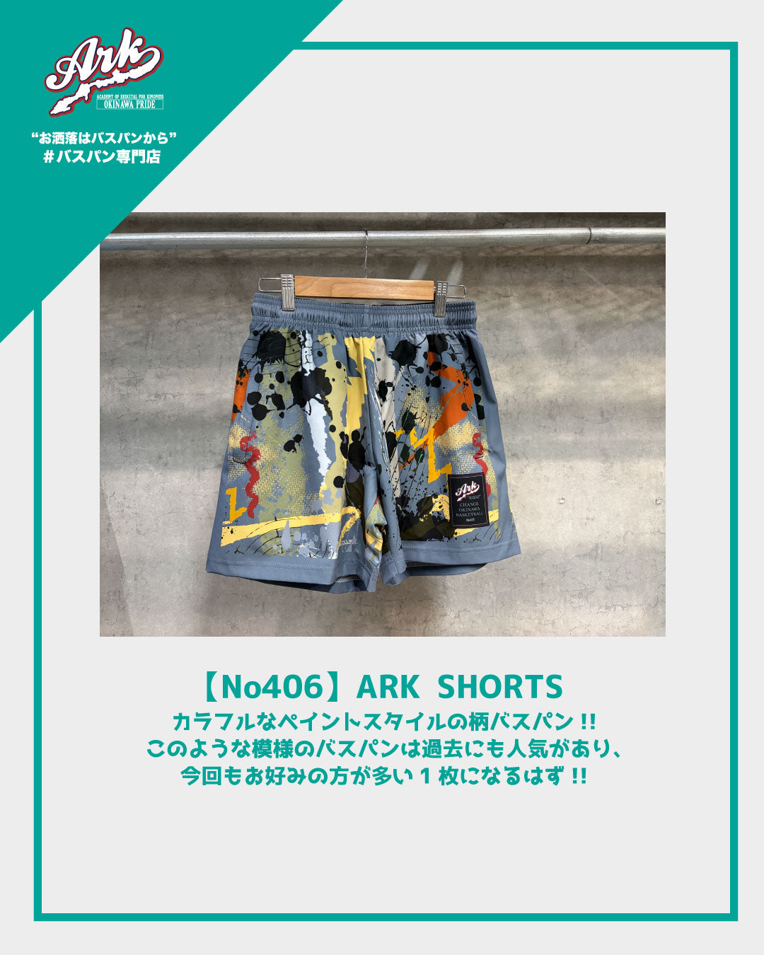 【No406】ARK SHORTS