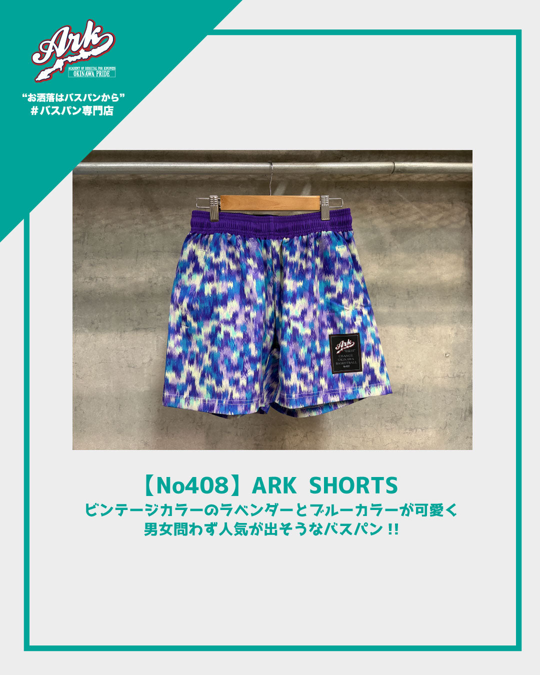 【No408】ARK SHORTS