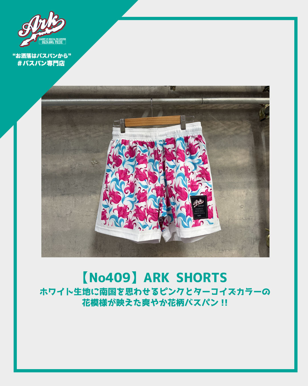 【No409】ARK SHORTS