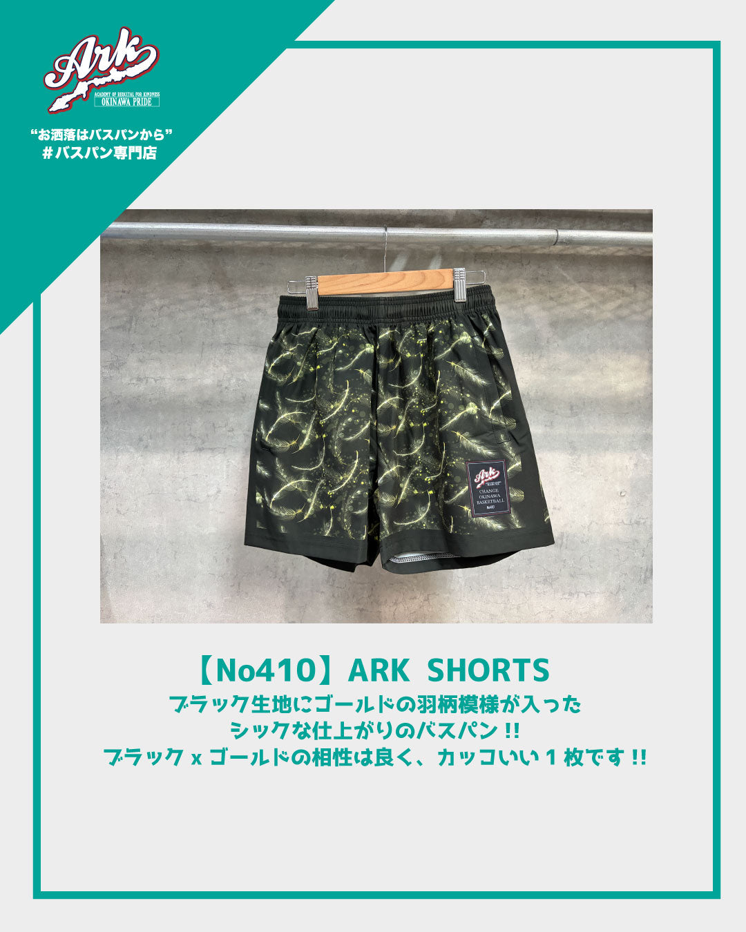 【No410】ARK SHORTS