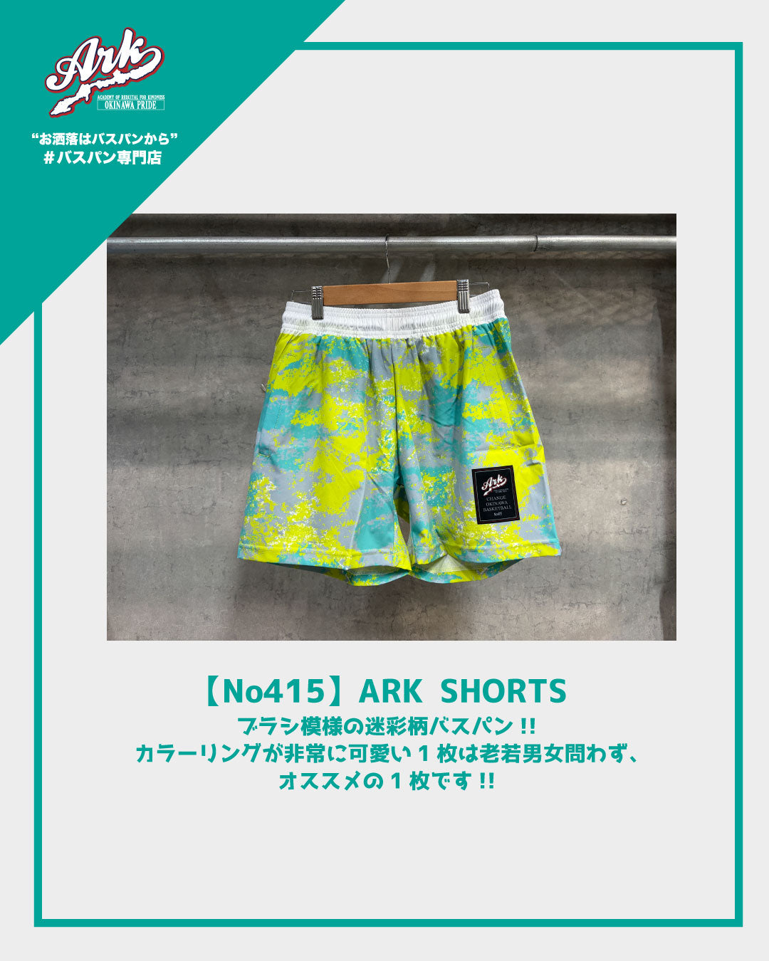 【No415】ARK SHORTS