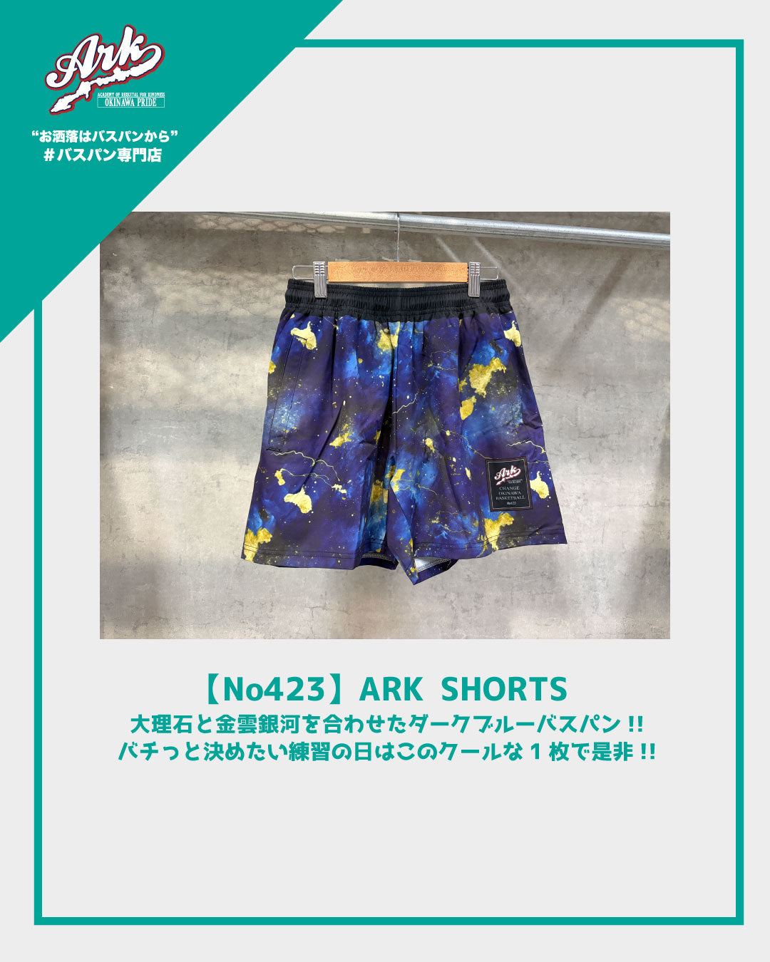 【No423】ARK SHORTS