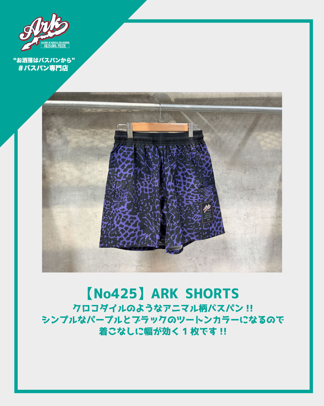 【No425】ARK SHORTS