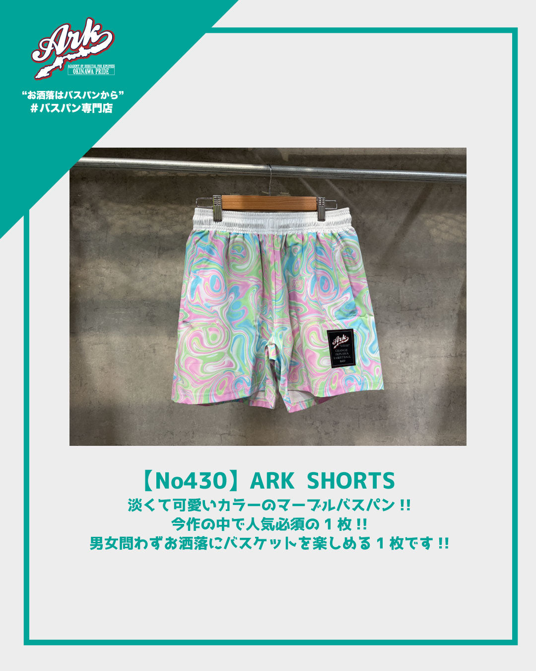 【No430】ARK SHORTS