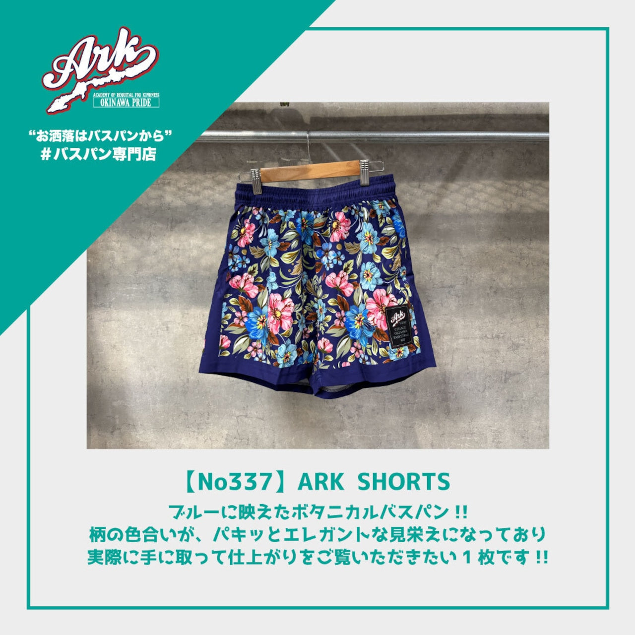【No337】ARK SHORTS