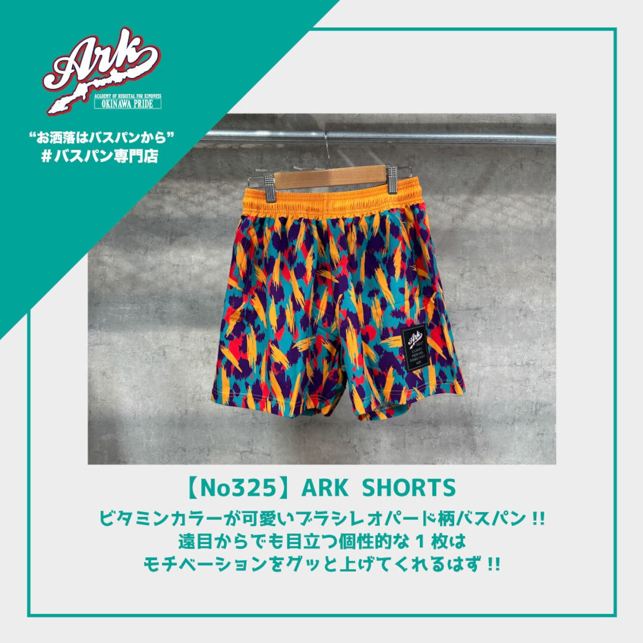 【No325】ARK SHORTS