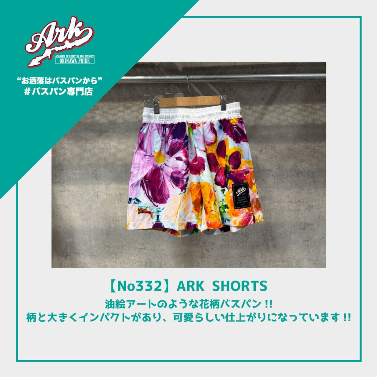 【No332】ARK SHORTS