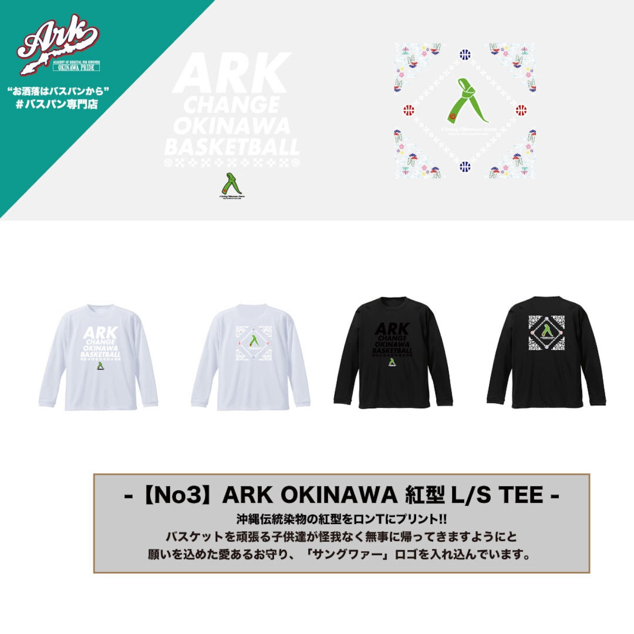 【No3】ARK ORIGINAL 紅型 L/S TEE