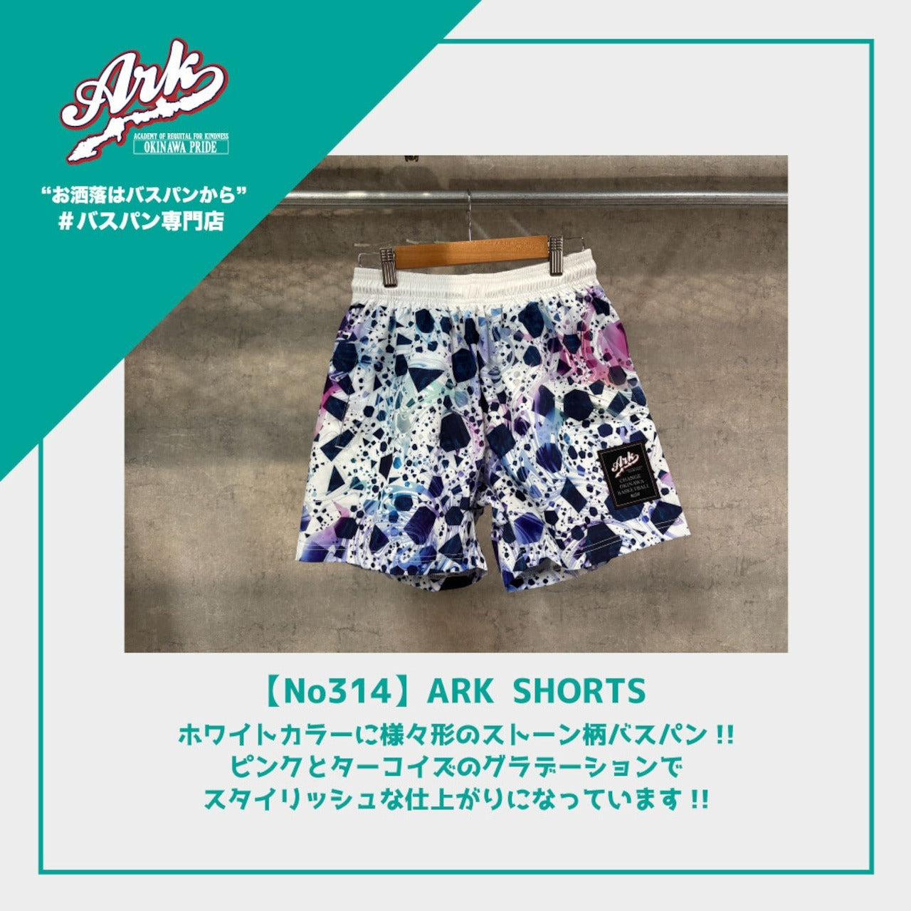 【No314】ARK SHORTS