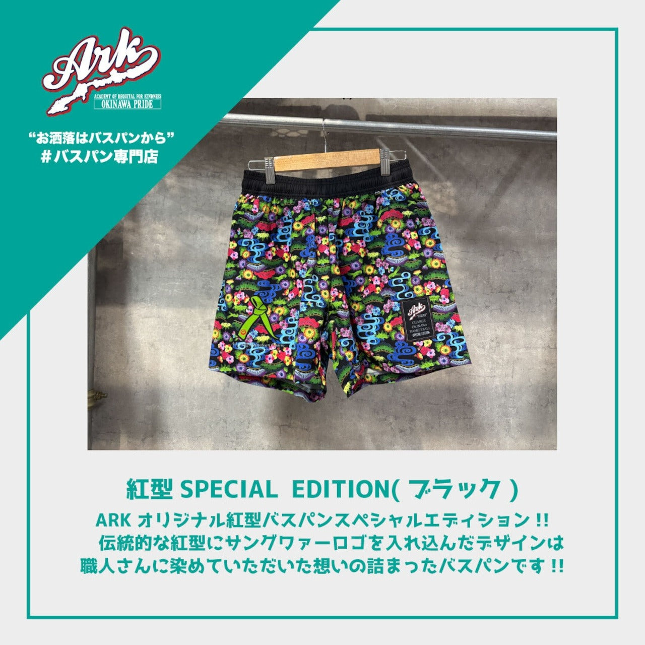 【ブラック】ARK紅型SPECIAL EDITION
