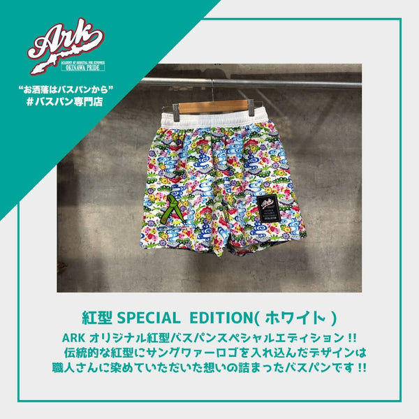 【ホワイト】ARK紅型SPECIAL EDITION