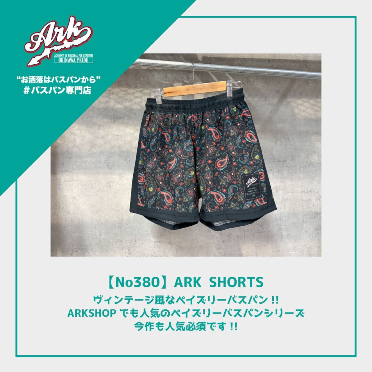 【No380】ARK SHORTS