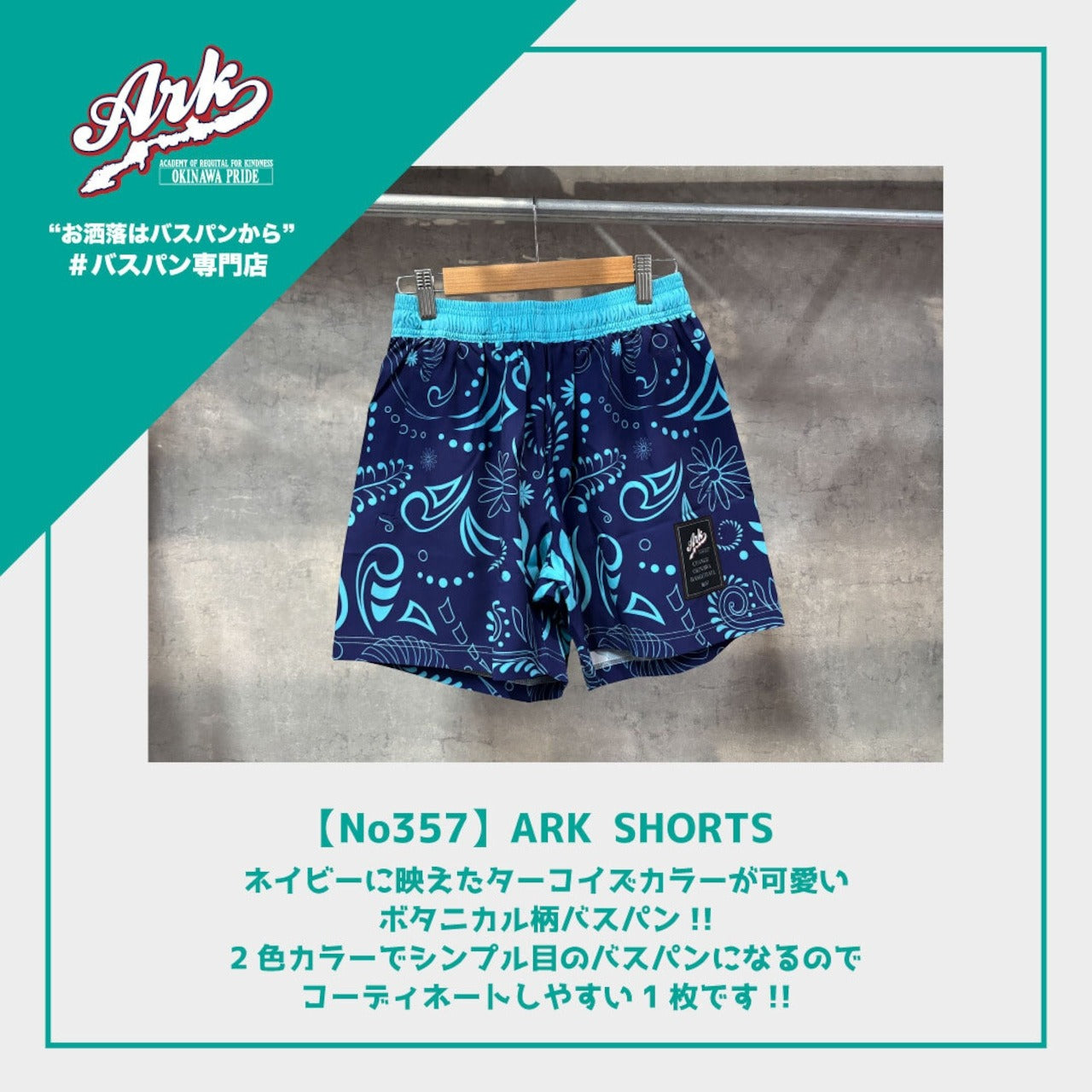 【No357】ARK SHORTS