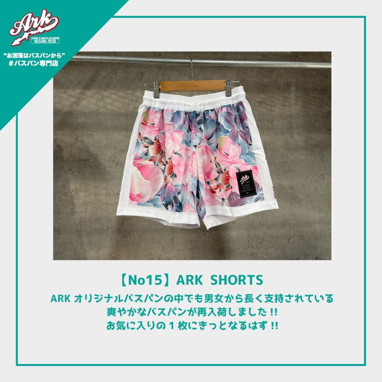 【No15】ARK SHORTS