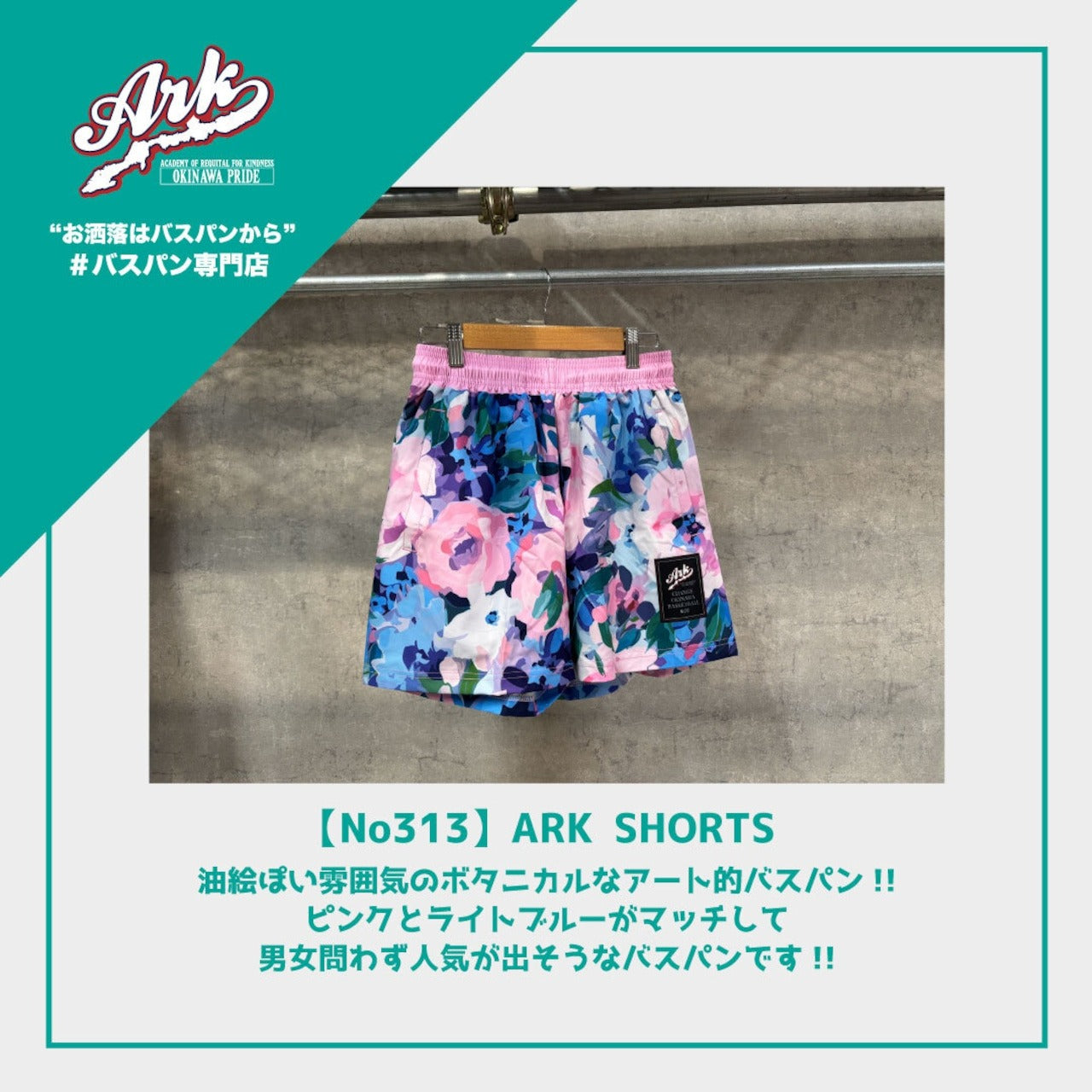 【No313】ARK SHORTS