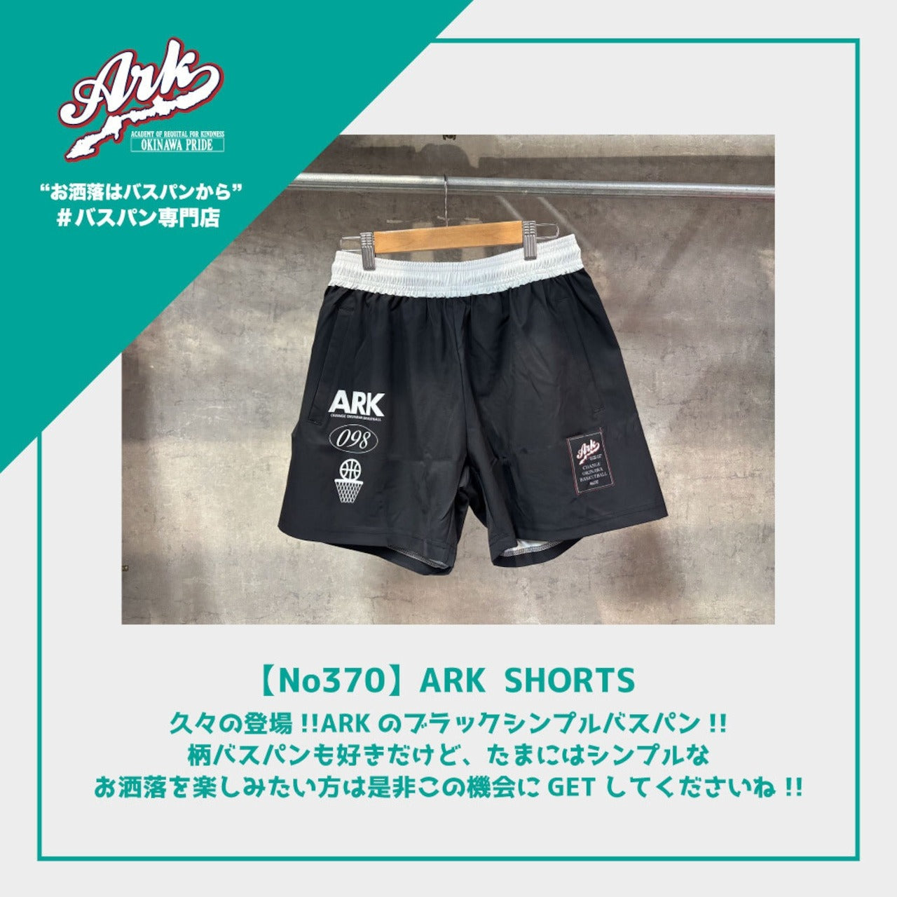 【No370】ARK SHORTS