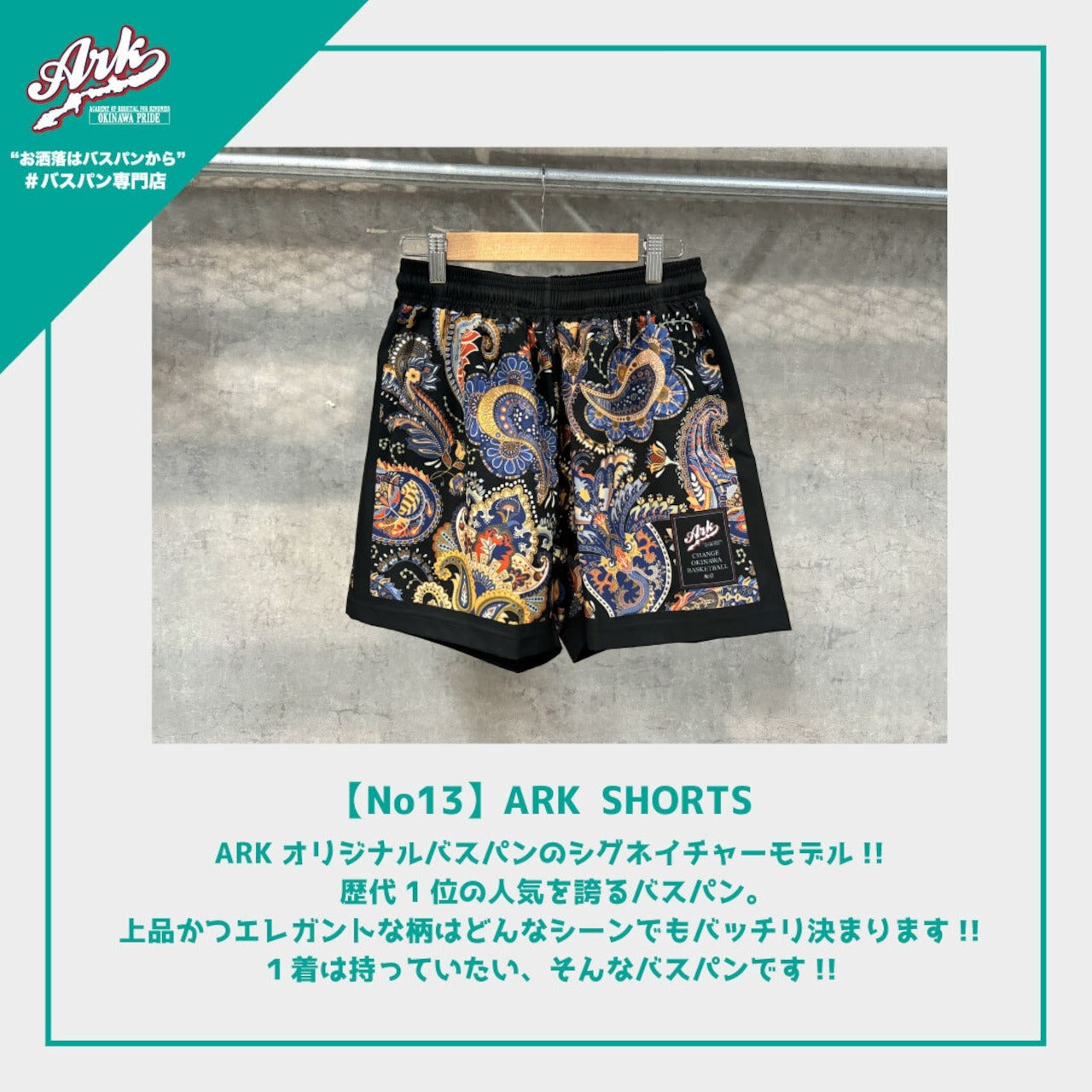 【No13】ARK SHORTS
