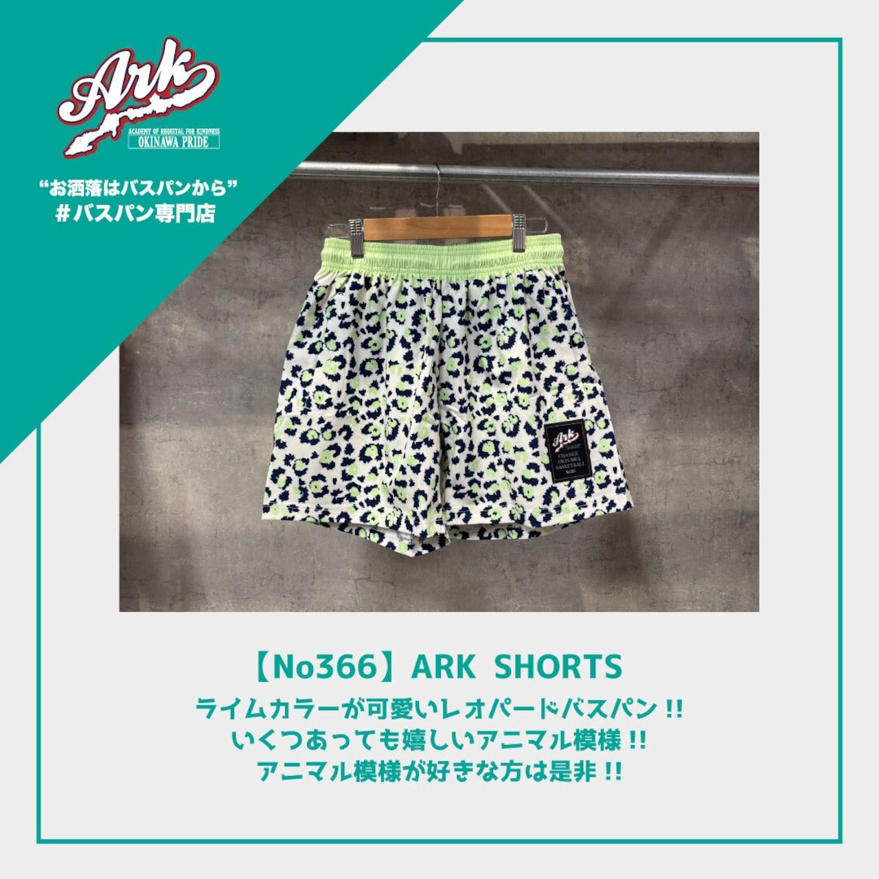 【No366】ARK SHORTS
