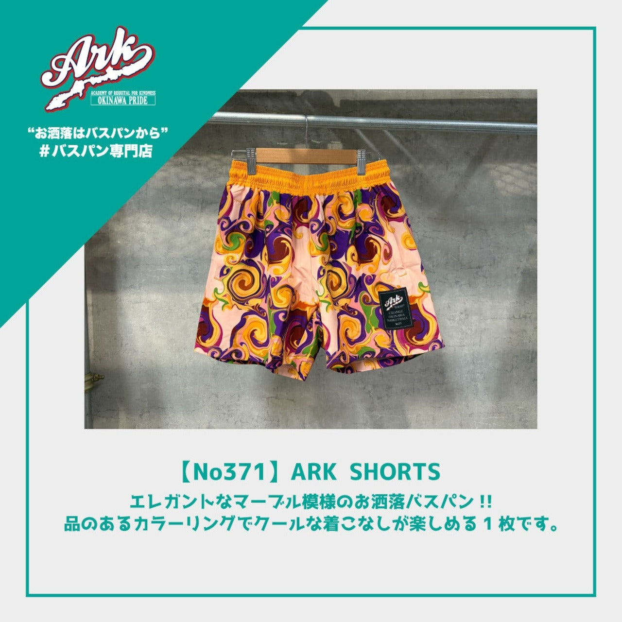 【No371】ARK SHORTS