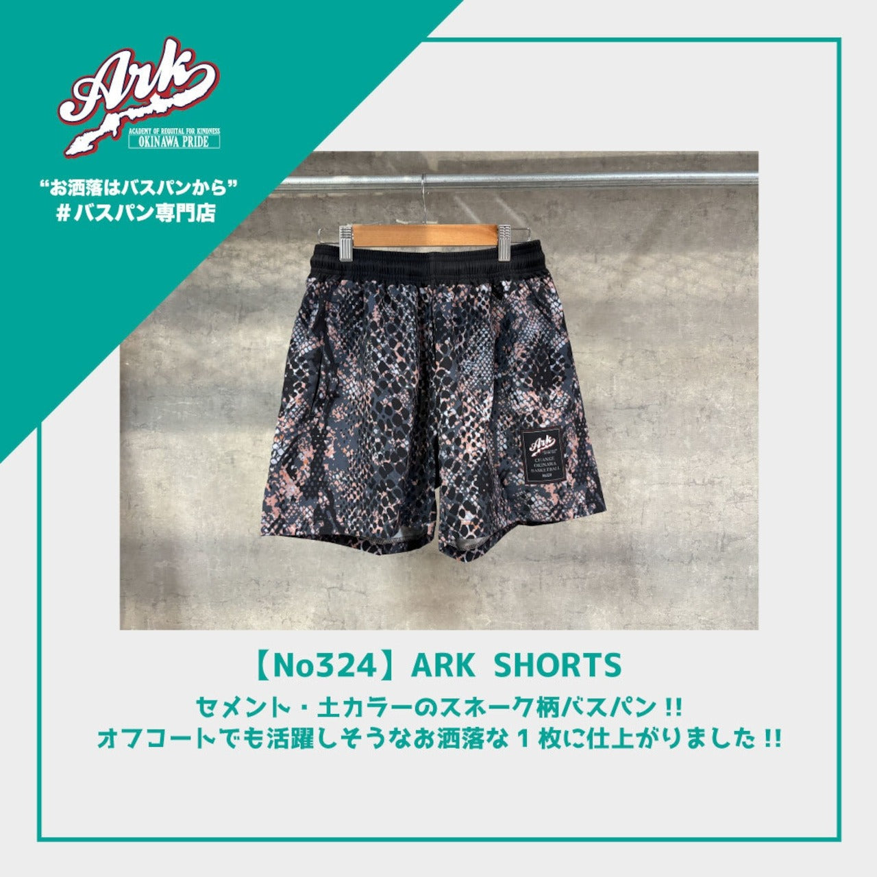 【No324】ARK SHORTS