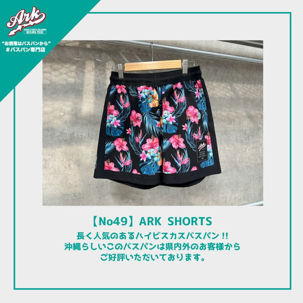 【No49】ARK SHORTS