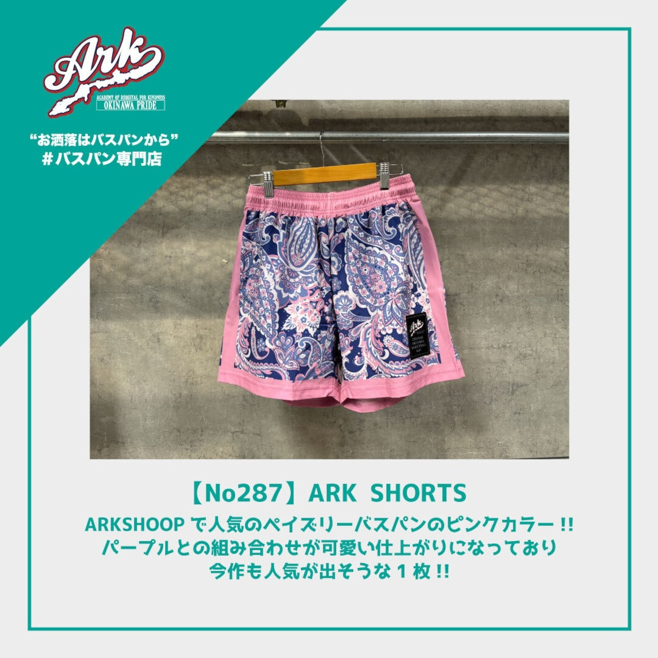 【No287】ARK SHORTS