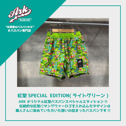 【ライトグリーン】ARK紅型SPECIAL EDITION