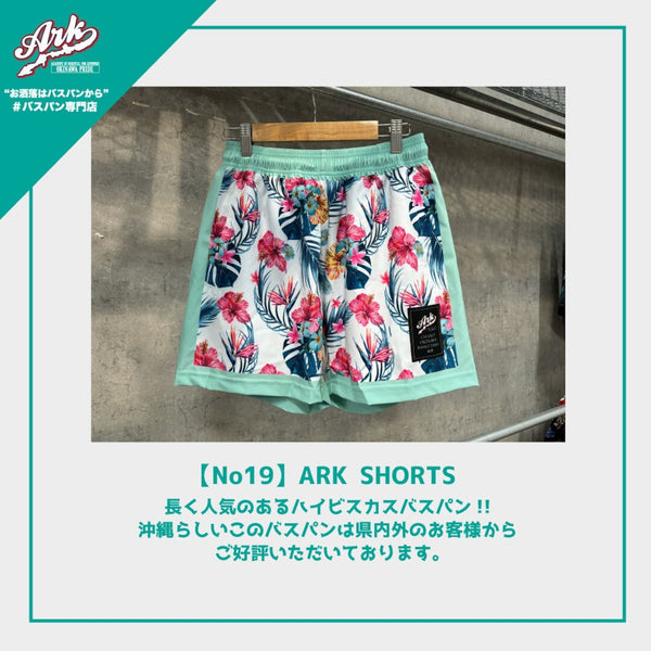 【No19】ARK SHORTS